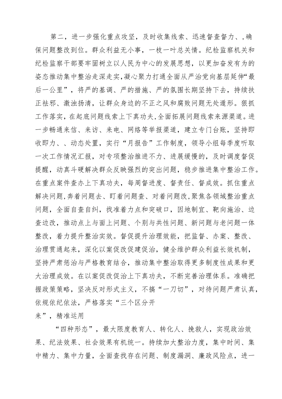 在群众身边不正之风和腐败问题集中整治工作推进会上的讲话提纲（共四篇）.docx_第3页