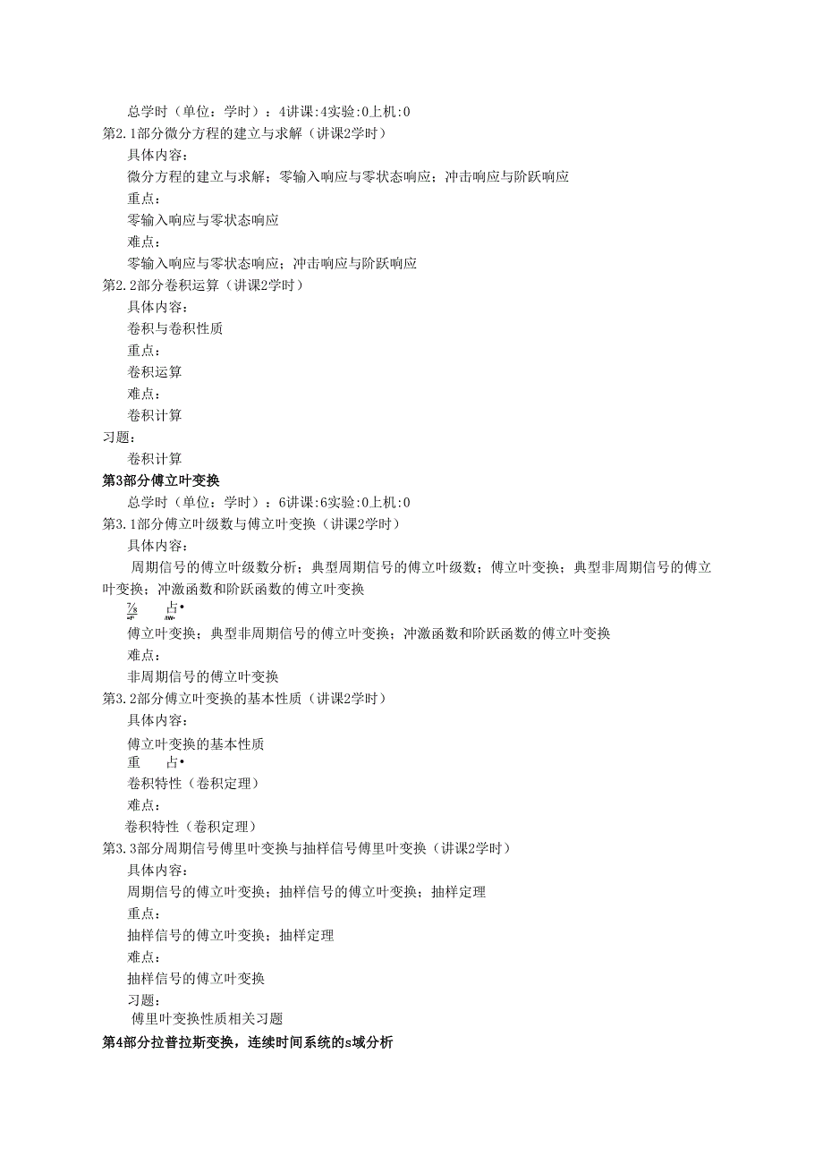 《信号与系统》课程教学大纲.docx_第3页