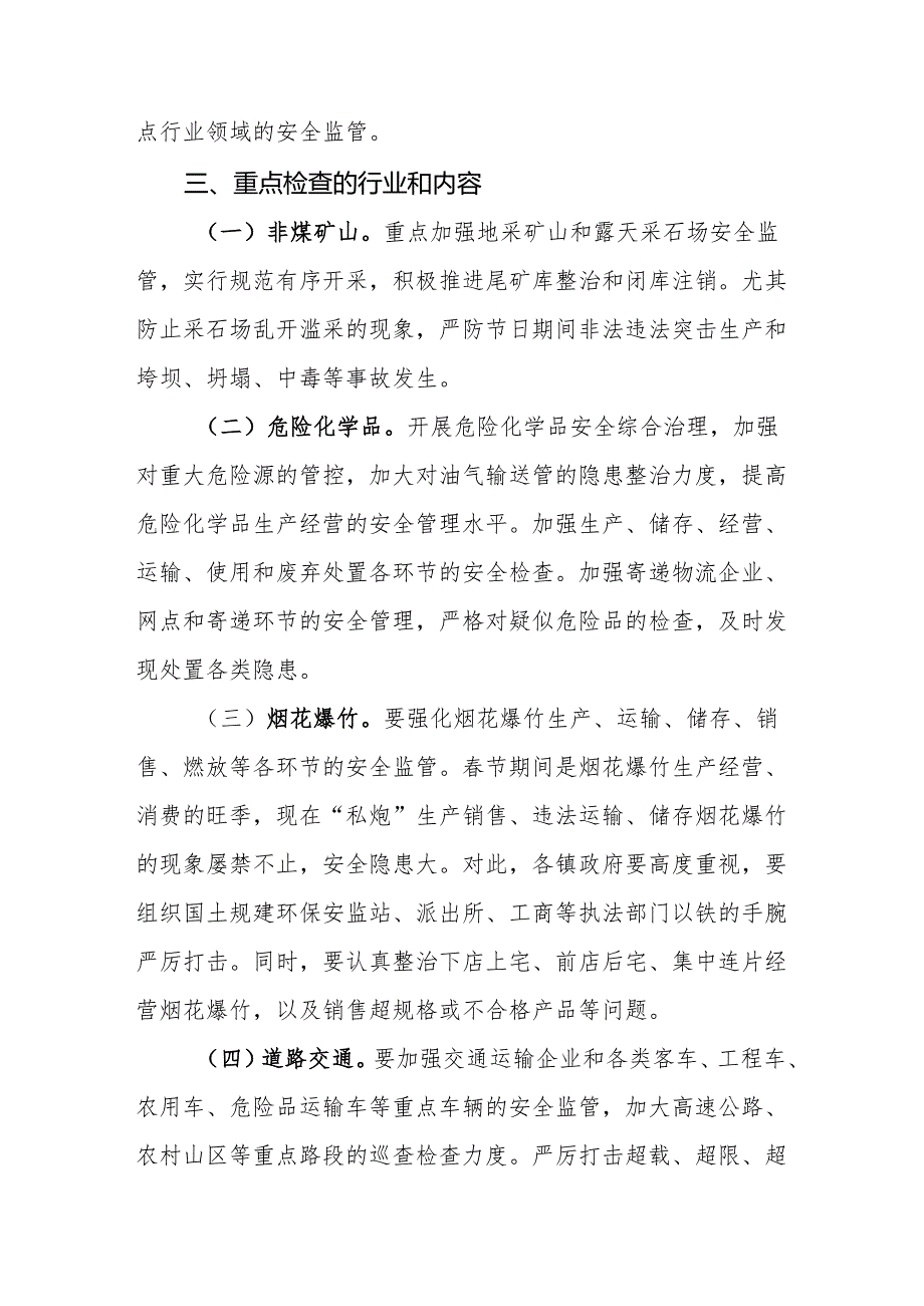 2025年开展元旦、节期间安全生产专项检查工作方案 合计6份(1).docx_第2页