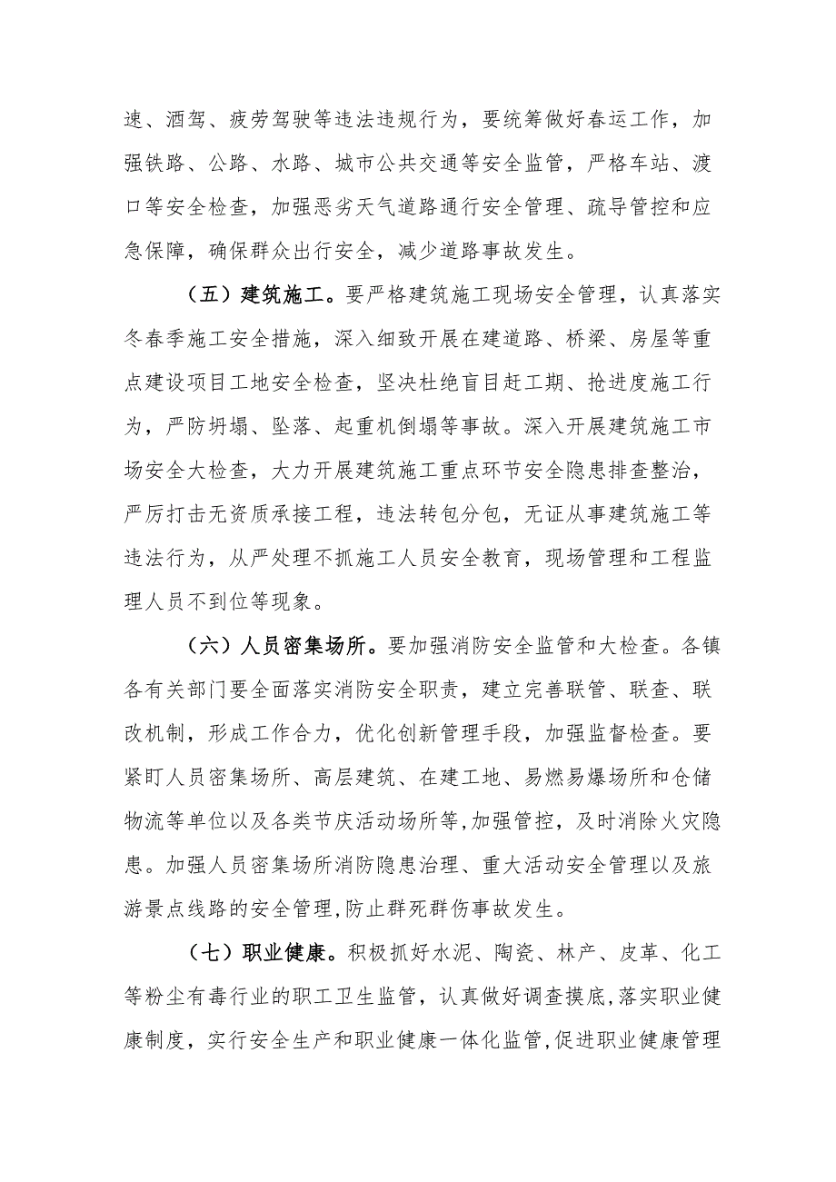2025年开展元旦、节期间安全生产专项检查工作方案 合计6份(1).docx_第3页
