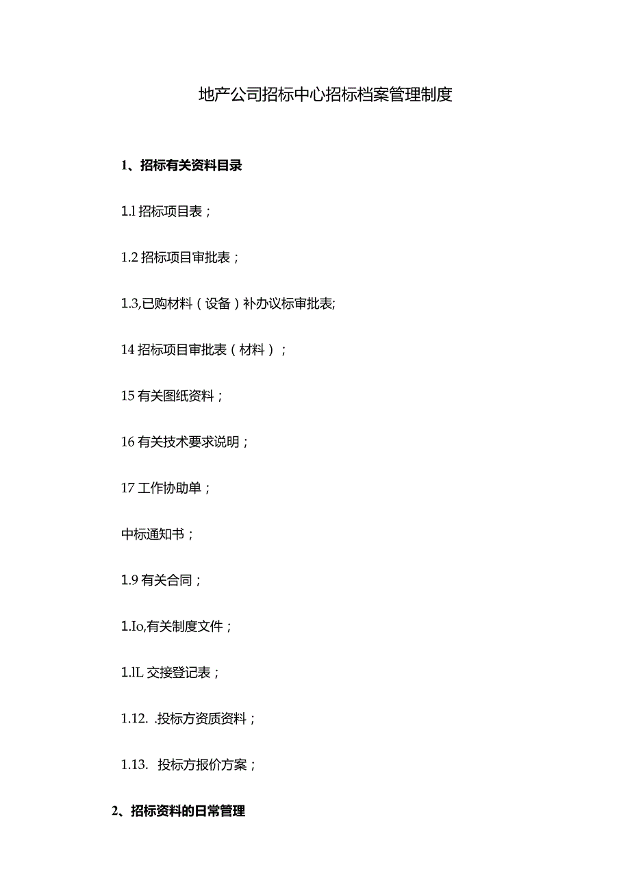 地产公司招标中心招标档案管理制度.docx_第1页