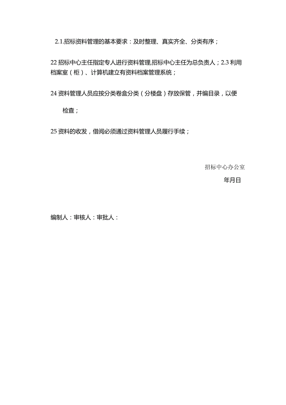 地产公司招标中心招标档案管理制度.docx_第2页