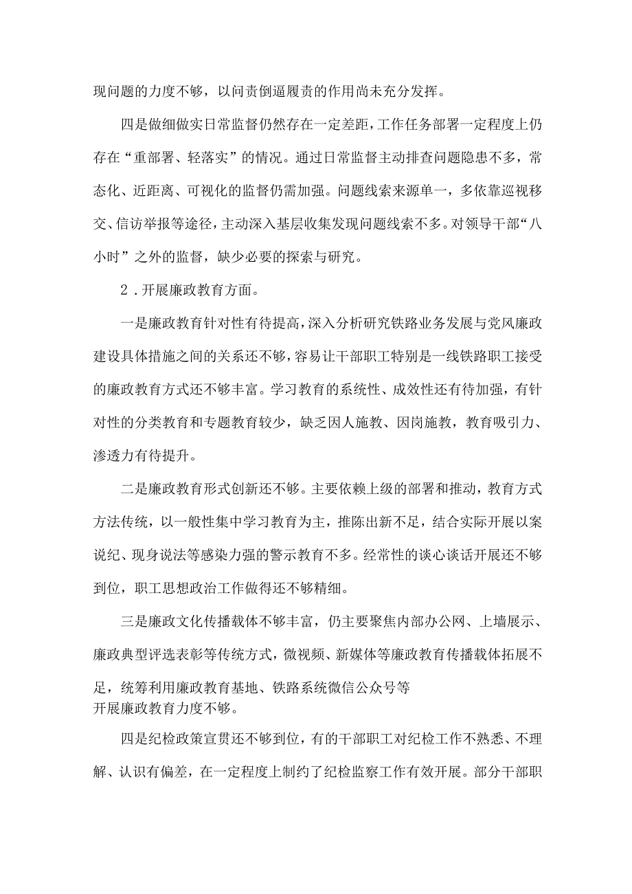 2024年民主生活会(组织生活会)对照检查材料存在问题稿与2025年民主生活会对照检查材料【2篇文】供参考.docx_第2页