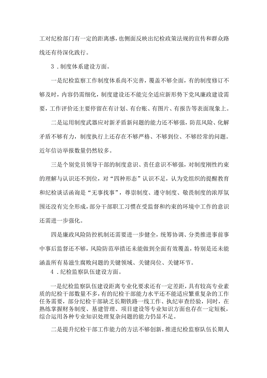 2024年民主生活会(组织生活会)对照检查材料存在问题稿与2025年民主生活会对照检查材料【2篇文】供参考.docx_第3页