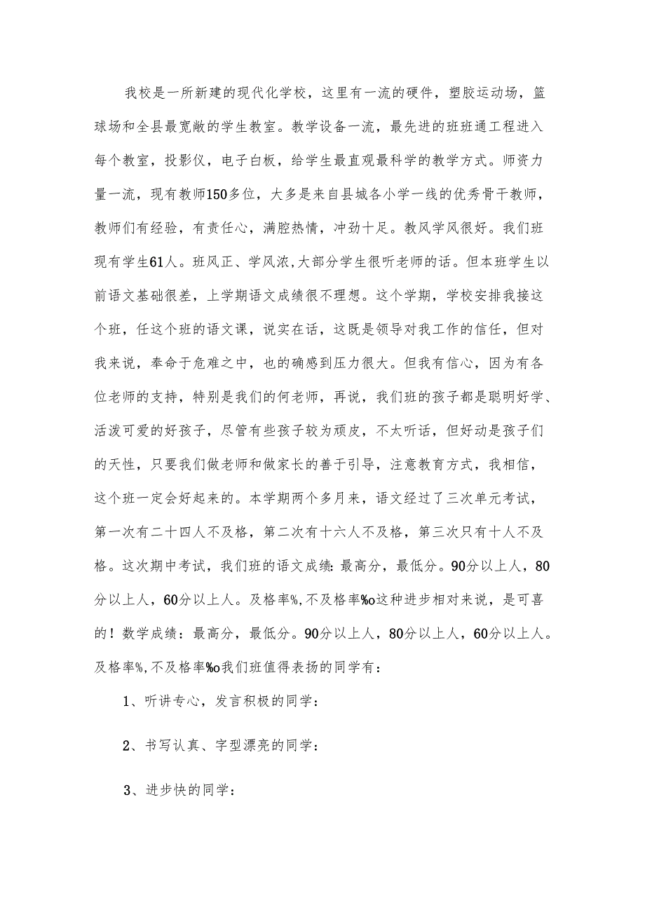 教师家长会发言稿（24篇）.docx_第2页
