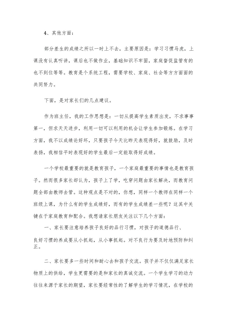 教师家长会发言稿（24篇）.docx_第3页
