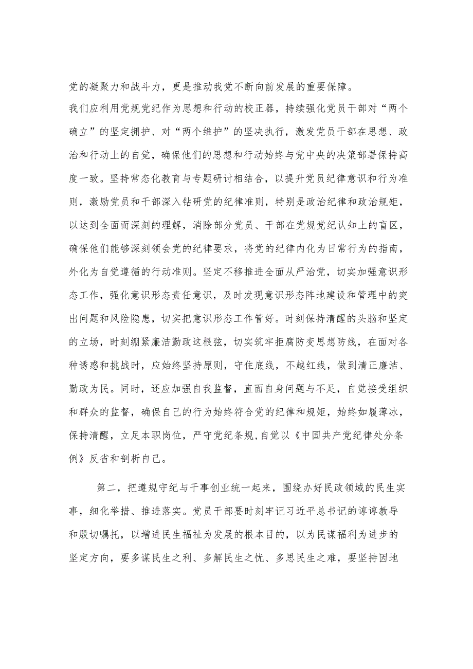 在2024年度民主生活会会前交流研讨会上的讲话提纲.docx_第2页