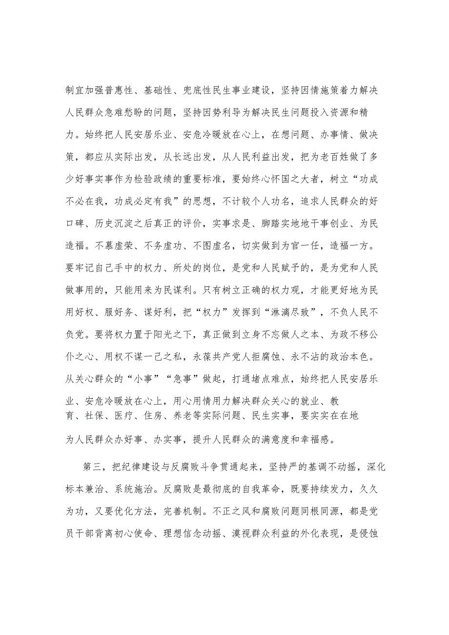 在2024年度民主生活会会前交流研讨会上的讲话提纲.docx_第3页
