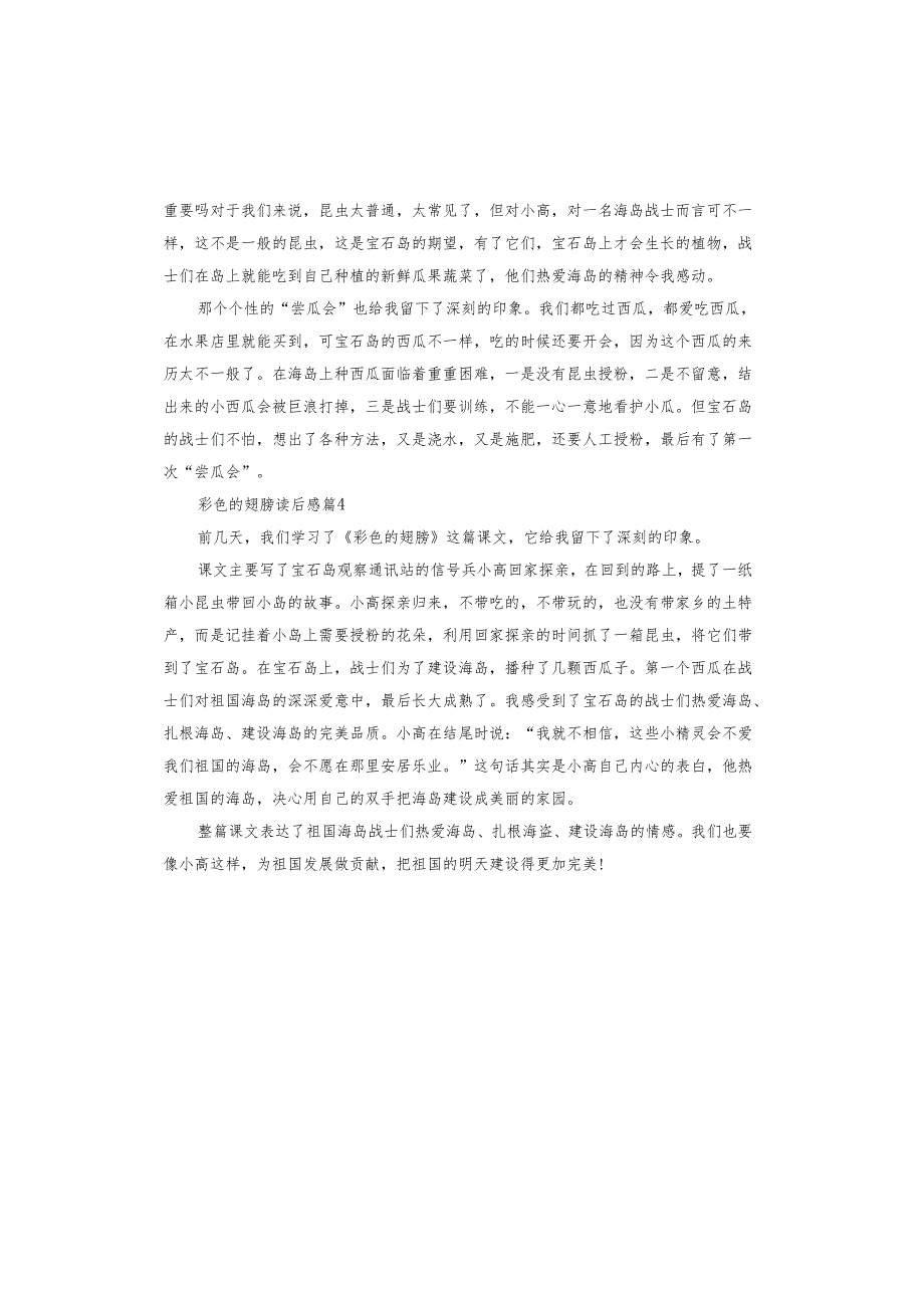 彩色的翅膀读后感.docx_第3页