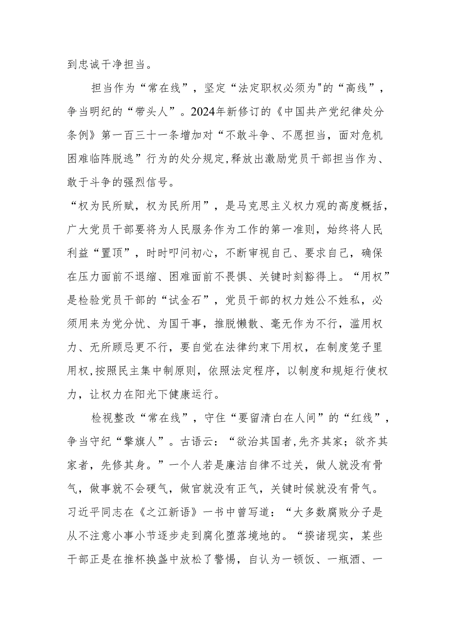 交通民警学习党纪教育个人心得体会 汇编4份.docx_第2页