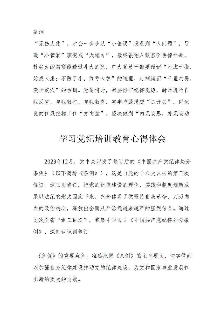 交通民警学习党纪教育个人心得体会 汇编4份.docx_第3页
