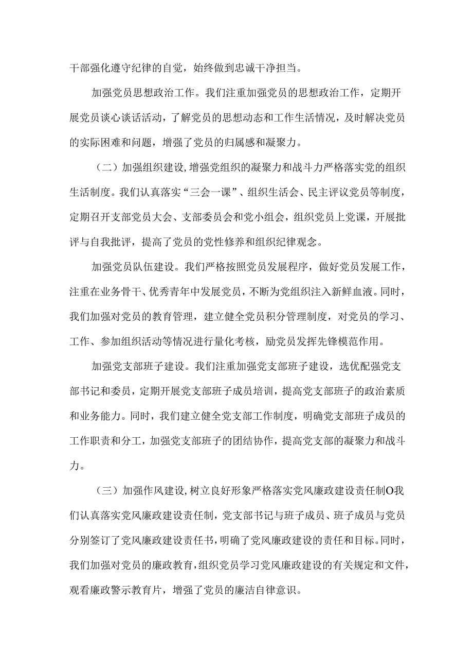 2024年党支部工作总结【七篇】与2024年廉洁文化建设工作总结(7篇)汇编供参考.docx_第2页