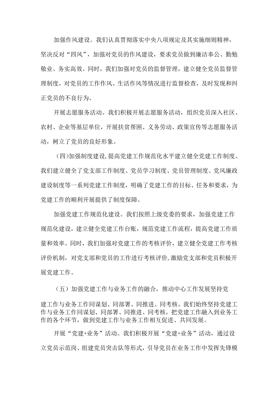 2024年党支部工作总结【七篇】与2024年廉洁文化建设工作总结(7篇)汇编供参考.docx_第3页
