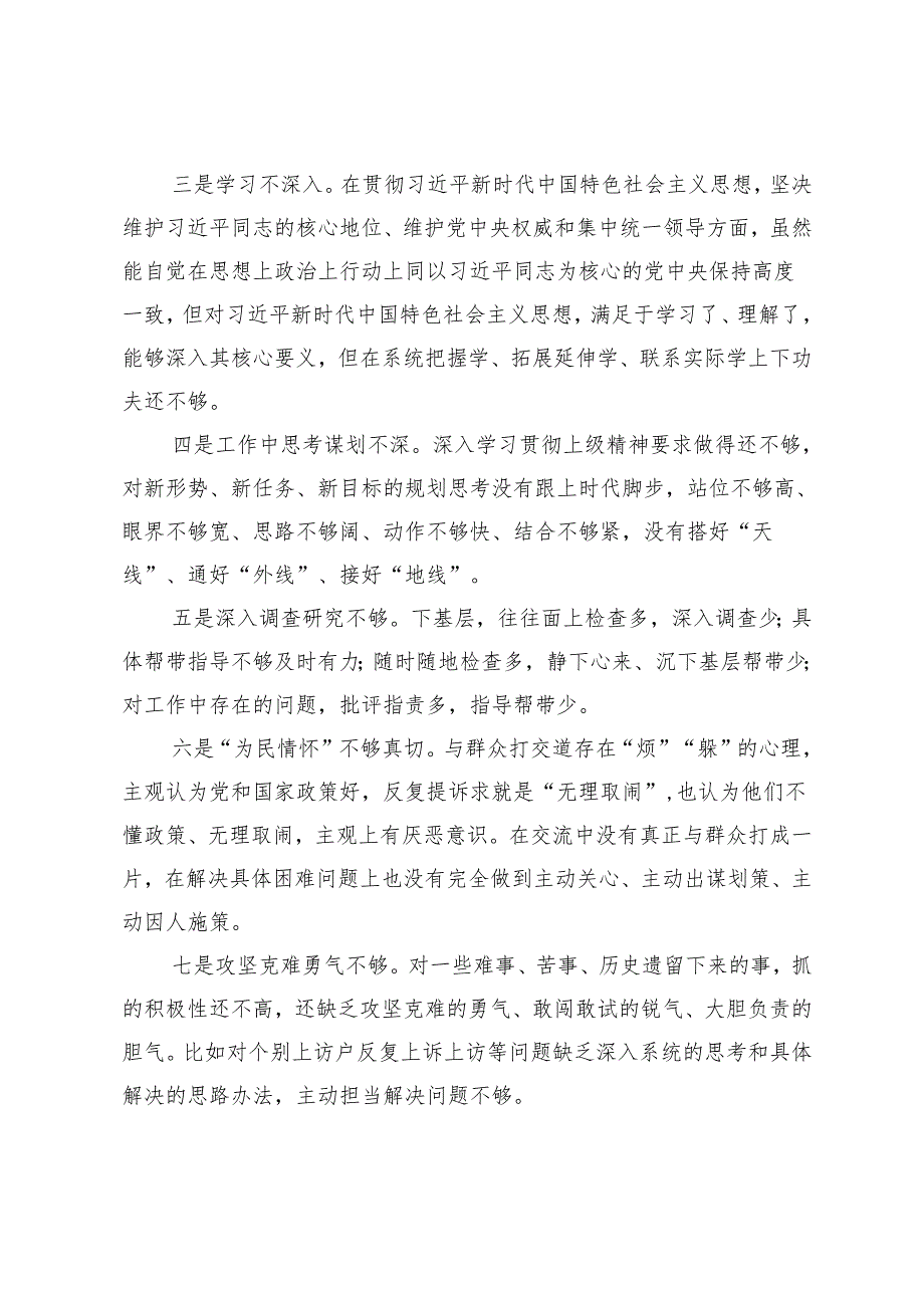 2023民主生活会个人对照检查材料、在2024年民主生活会（组织生活会）上拟提出的相互批评意见.docx_第2页