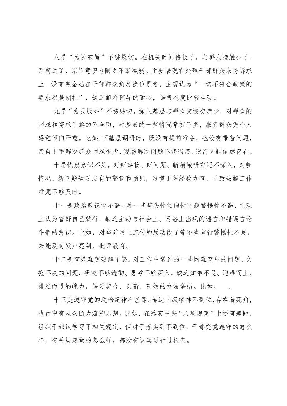 2023民主生活会个人对照检查材料、在2024年民主生活会（组织生活会）上拟提出的相互批评意见.docx_第3页