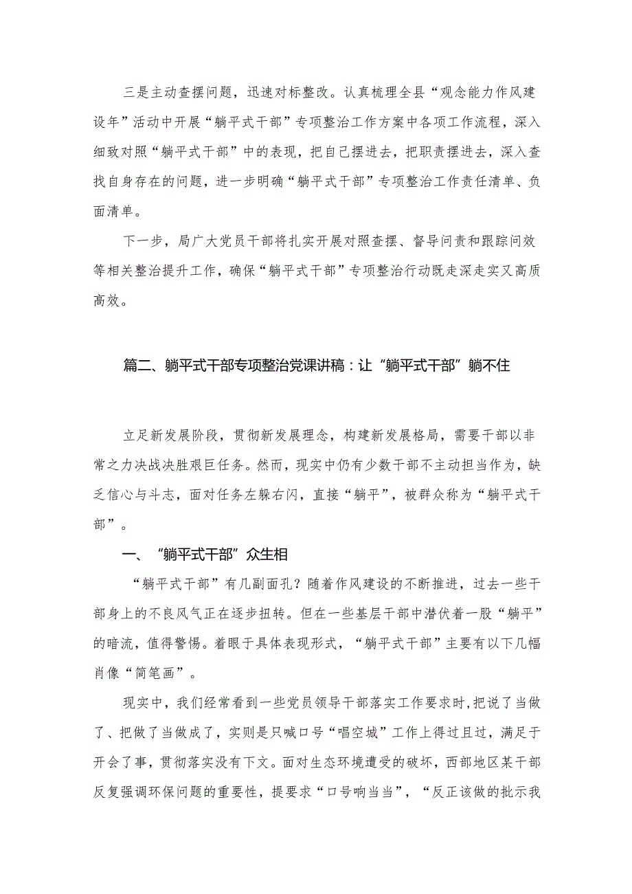 2024开展“躺平式”干部专项整治工作情况总结汇报精选（参考范文六篇）.docx_第1页
