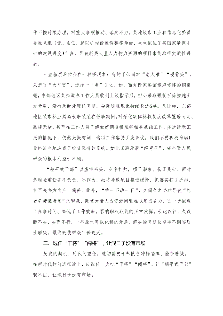 2024开展“躺平式”干部专项整治工作情况总结汇报精选（参考范文六篇）.docx_第3页