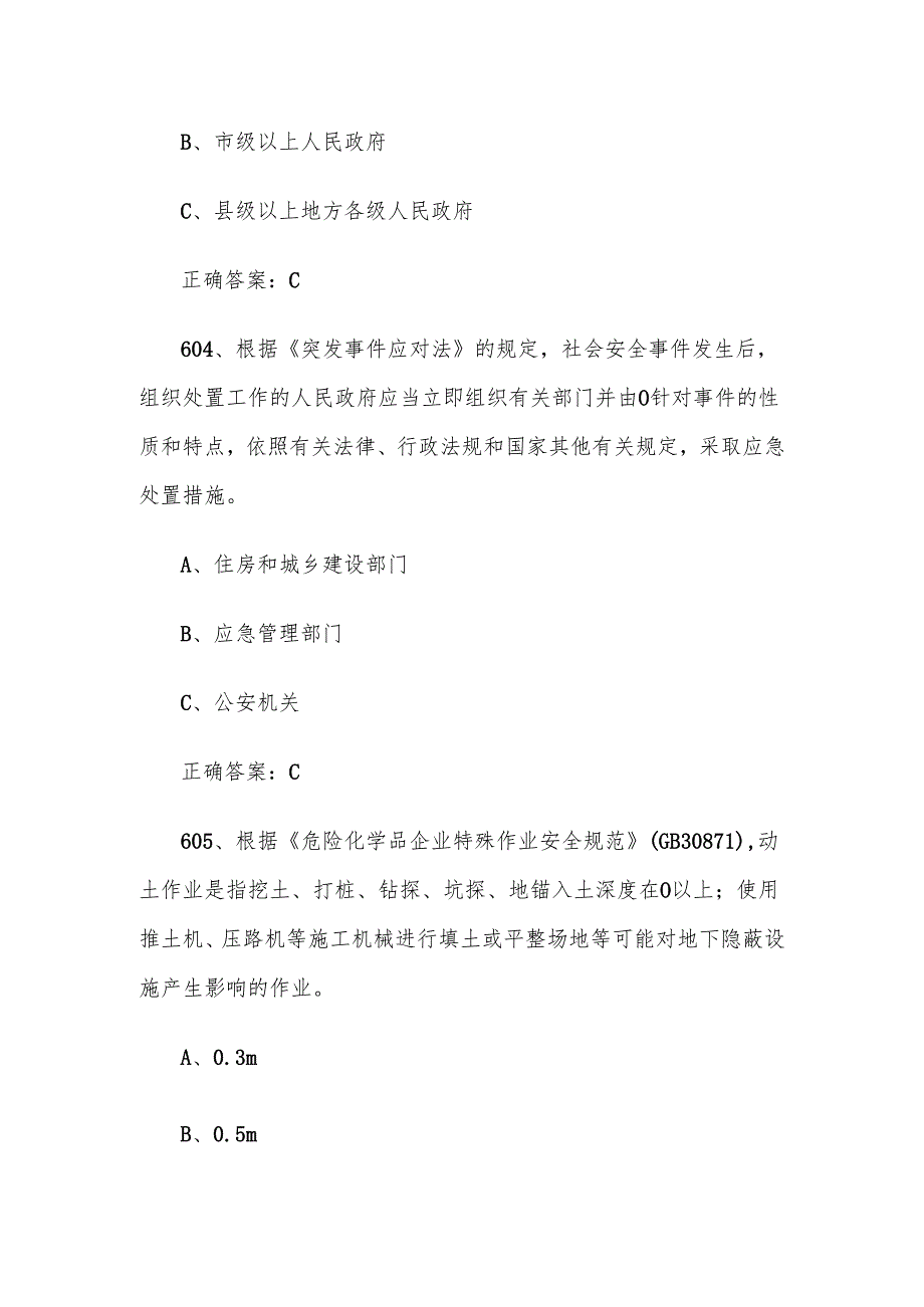 2024链工宝全国安全生产月知识竞赛题库及答案（601800题）.docx_第2页