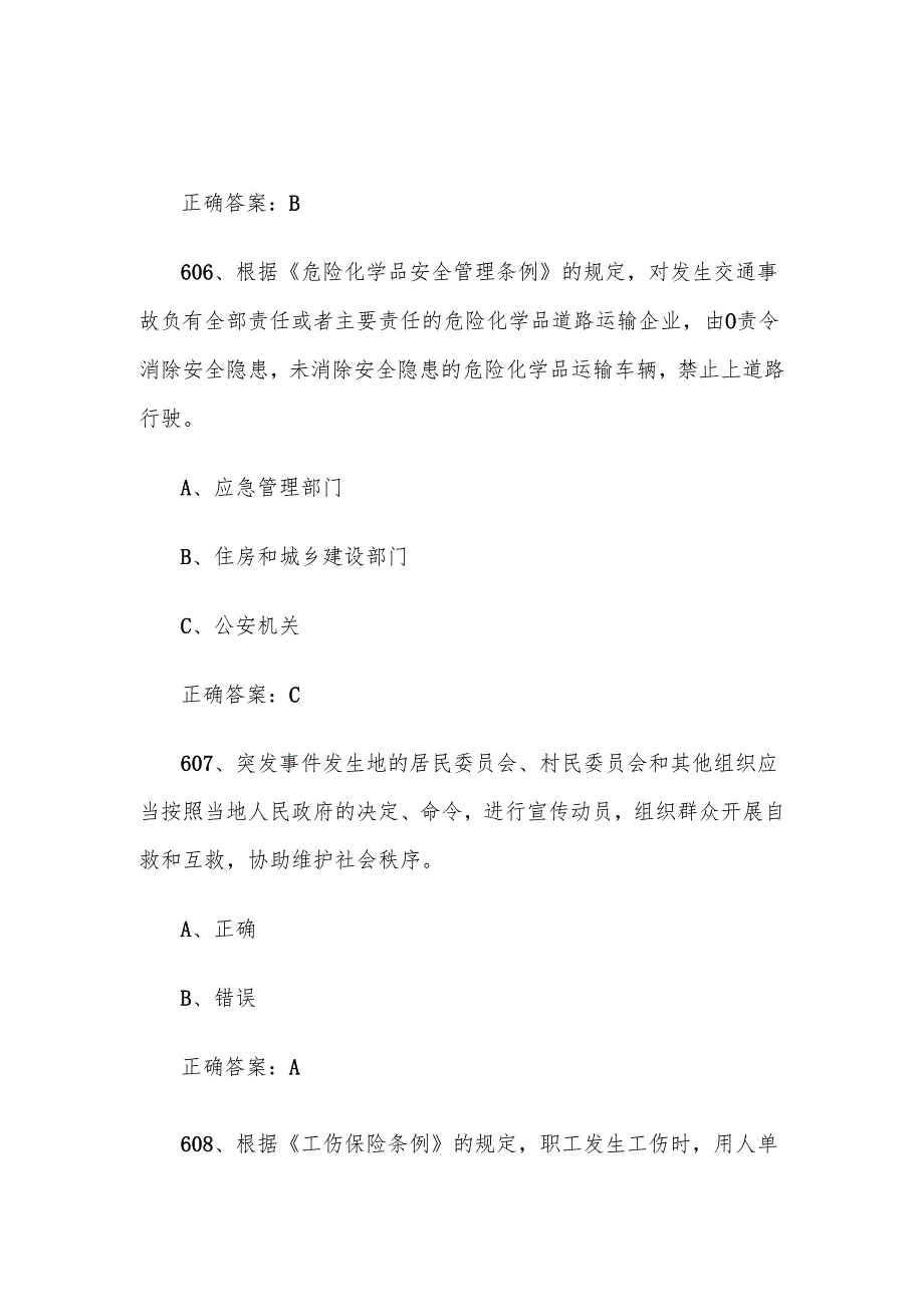 2024链工宝全国安全生产月知识竞赛题库及答案（601800题）.docx_第3页
