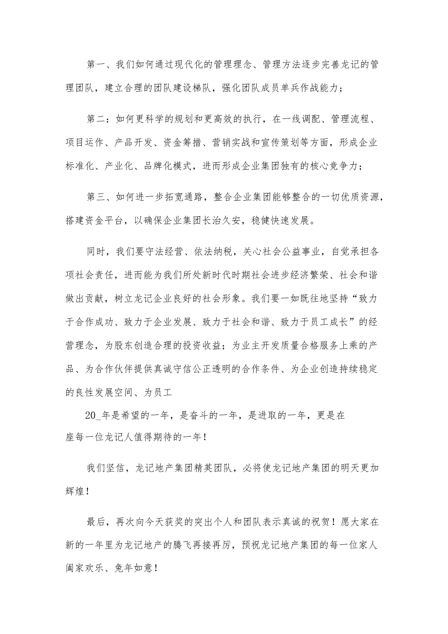 年会董事长发言稿（22篇）.docx_第3页