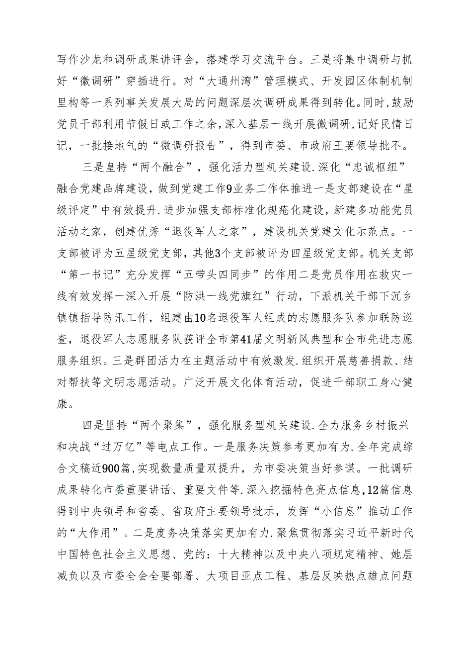 市委办机关党委书记党建工作述职报告（共10篇）.docx_第3页