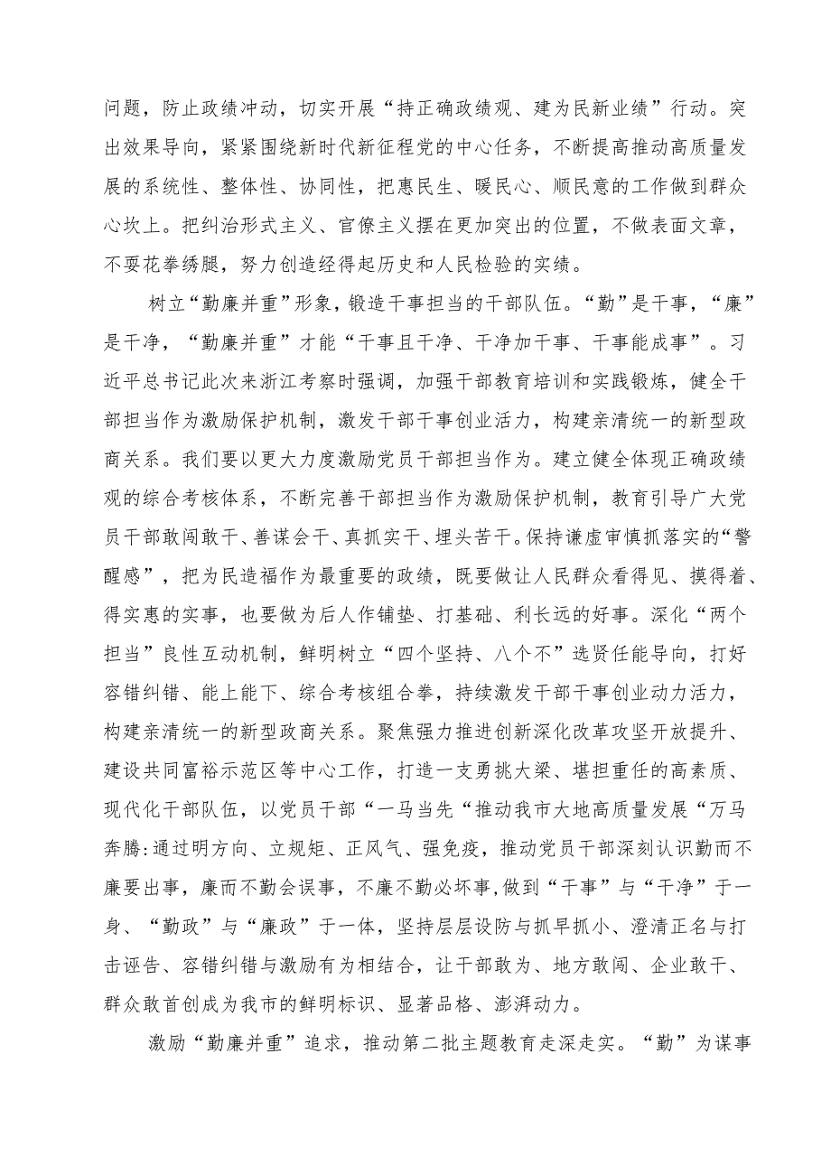 2024年全面从严治党专题研讨发言材料5篇（最新版）.docx_第2页