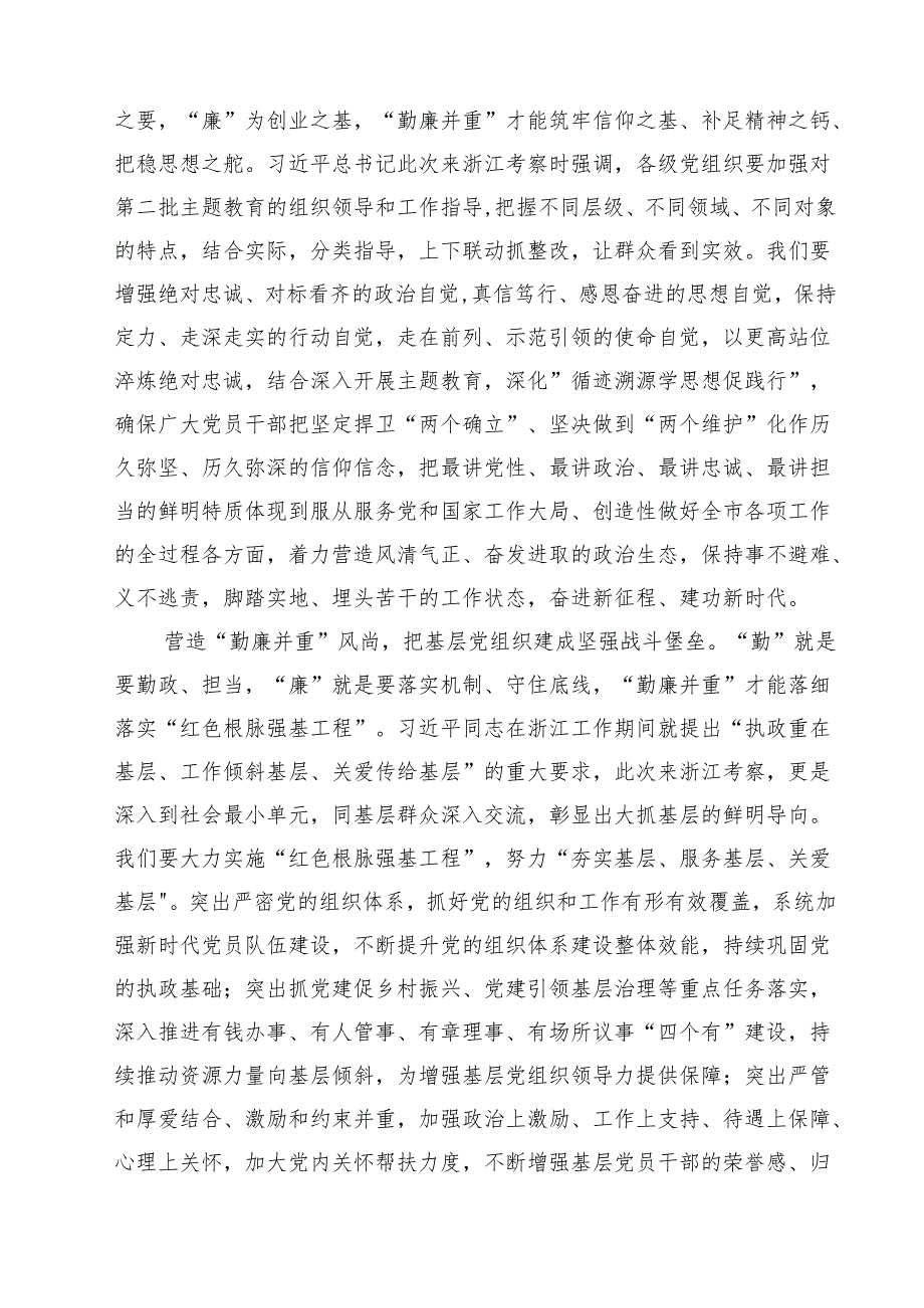 2024年全面从严治党专题研讨发言材料5篇（最新版）.docx_第3页