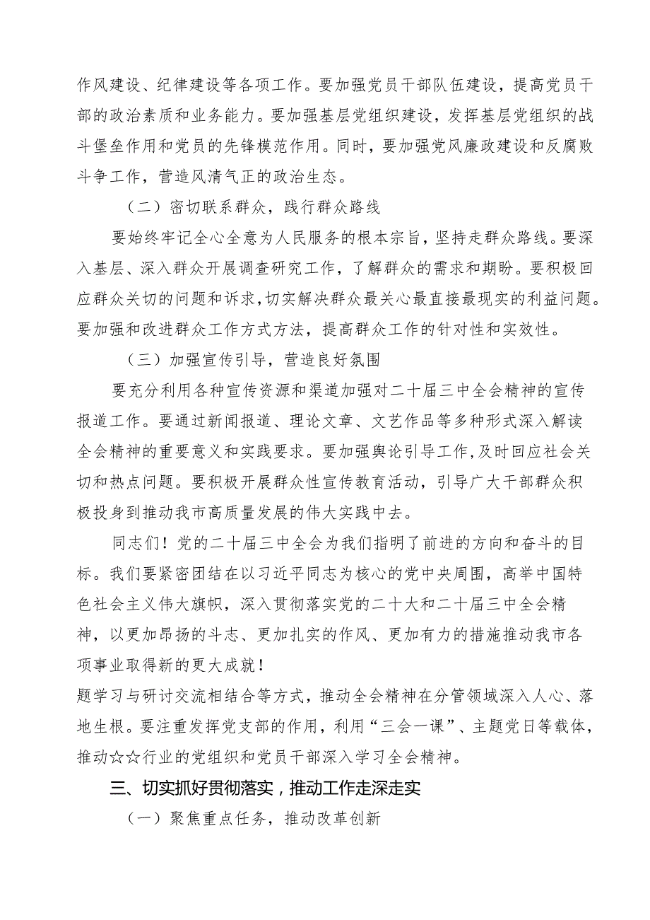 （9篇）在学习贯彻党的二十三中全会精神动员部署会上的讲话专题资料(1).docx_第3页
