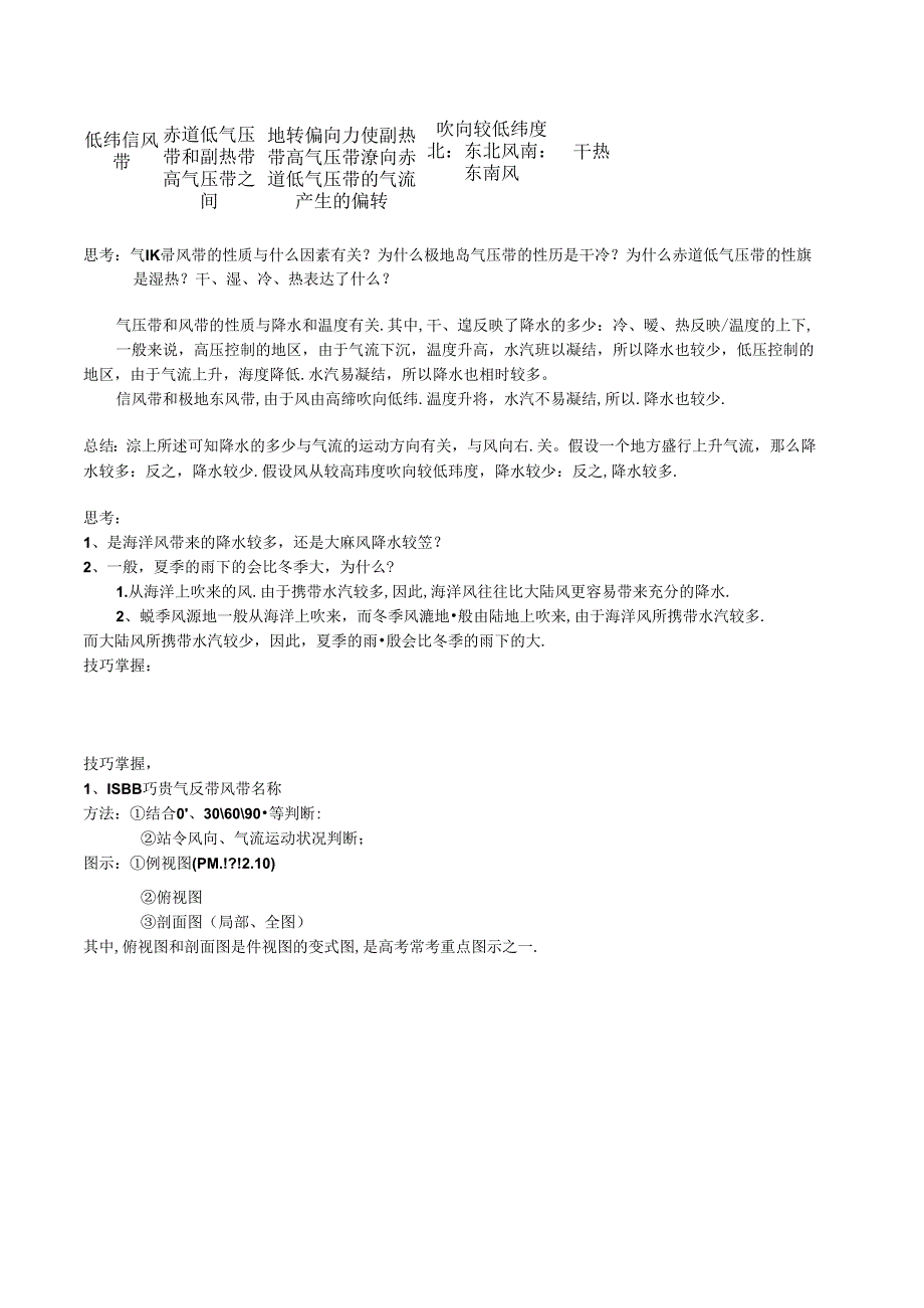 第二节气压带风带的形成知识点总结.docx_第3页