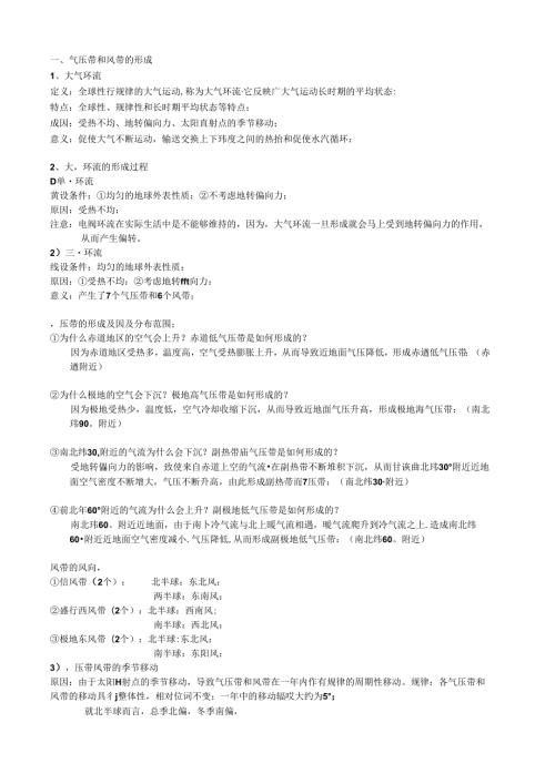 第二节气压带风带的形成知识点总结.docx