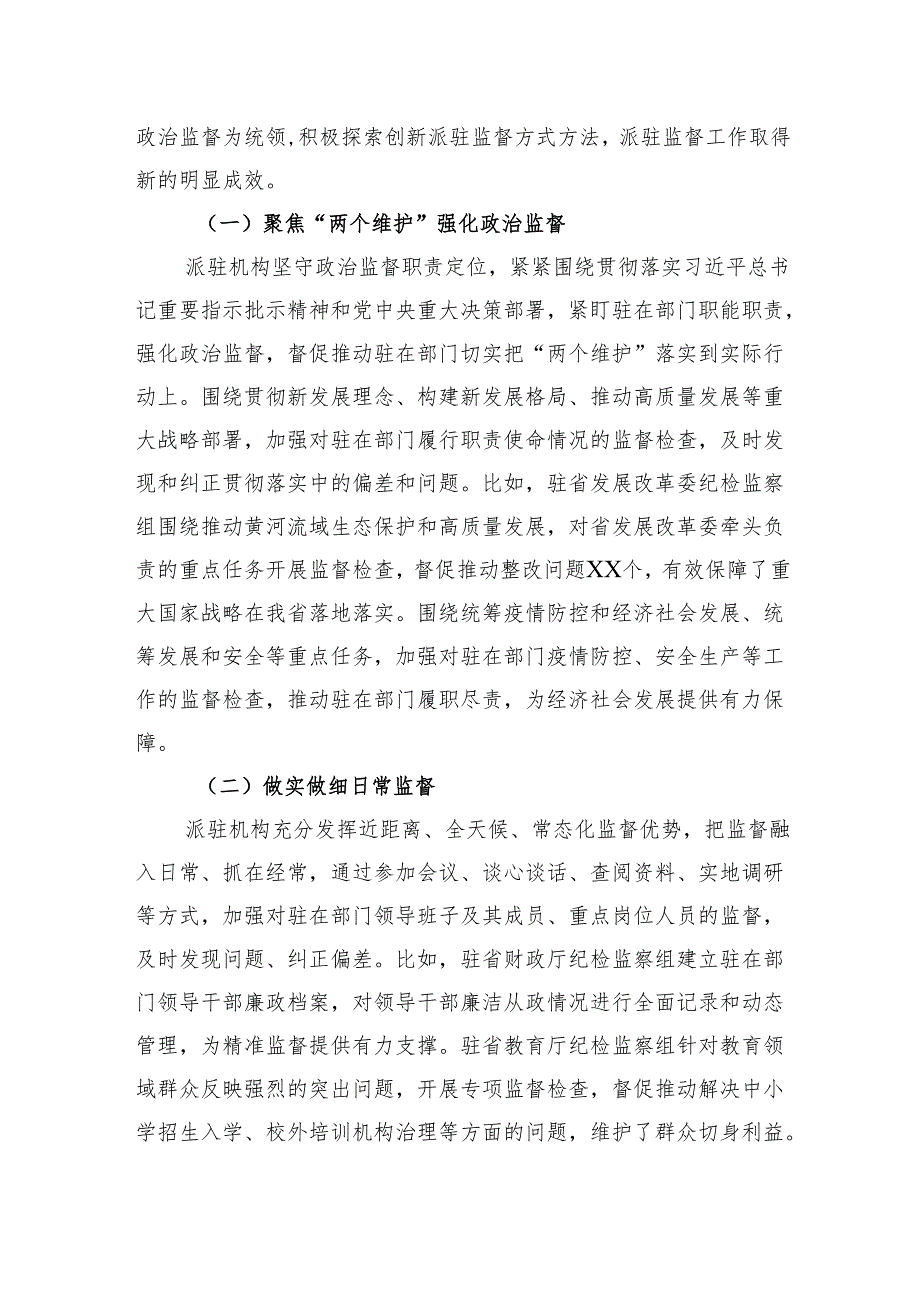 纪委书记在2024年全省派驻监督工作推进会上的讲话.docx_第2页