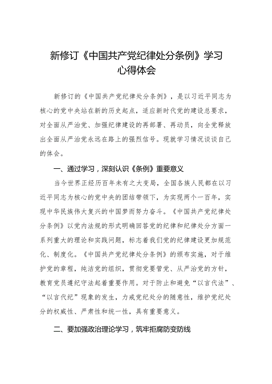 《中国共产党纪律处分条例》学习心得十三篇.docx_第1页