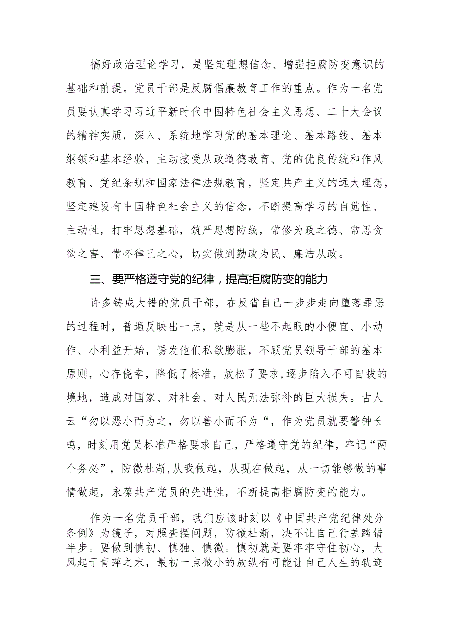 《中国共产党纪律处分条例》学习心得十三篇.docx_第2页