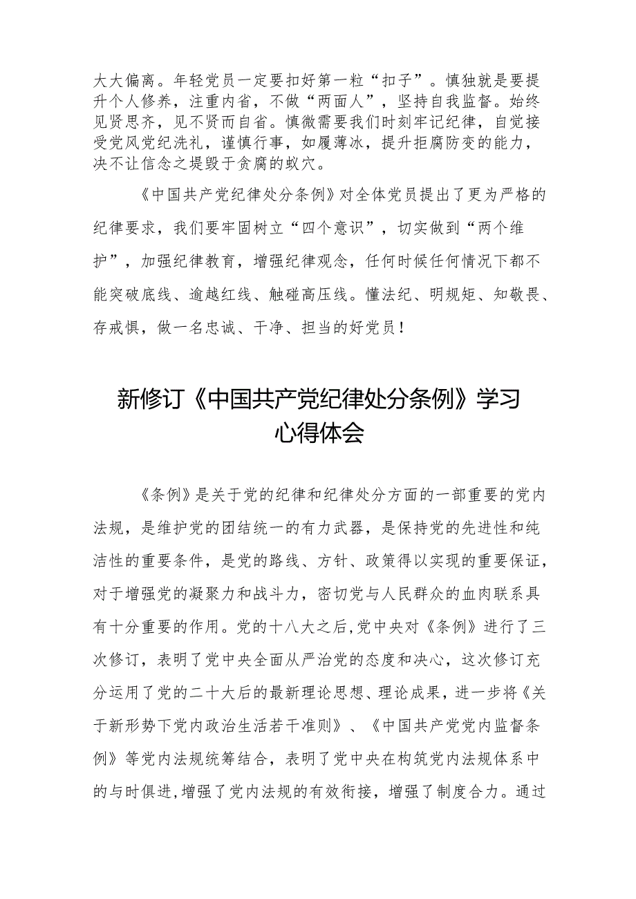 《中国共产党纪律处分条例》学习心得十三篇.docx_第3页