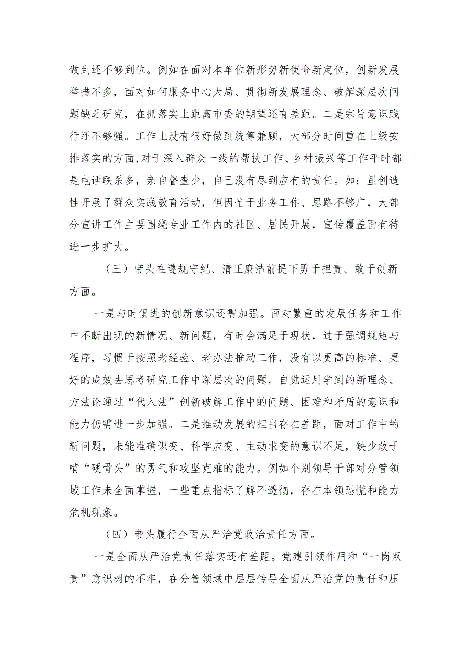 局理论学习中心组领导班子2025年民主生活会四个带头对照检查材料2篇.docx_第3页
