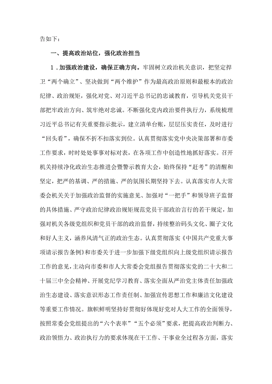 关于2024年落实全面从严治党主体责任工作情况的报告[6篇]汇编供参考.docx_第2页