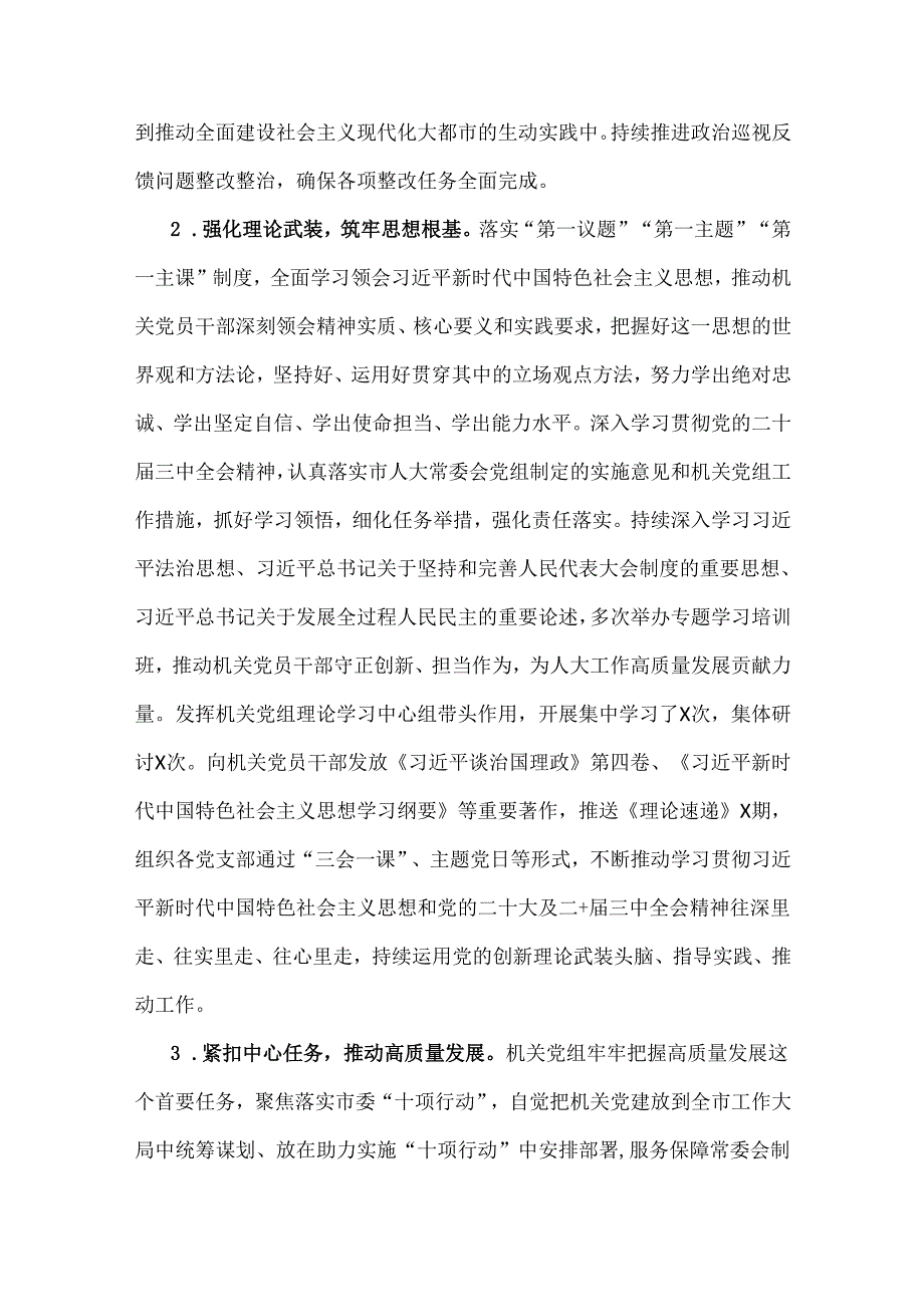 关于2024年落实全面从严治党主体责任工作情况的报告[6篇]汇编供参考.docx_第3页