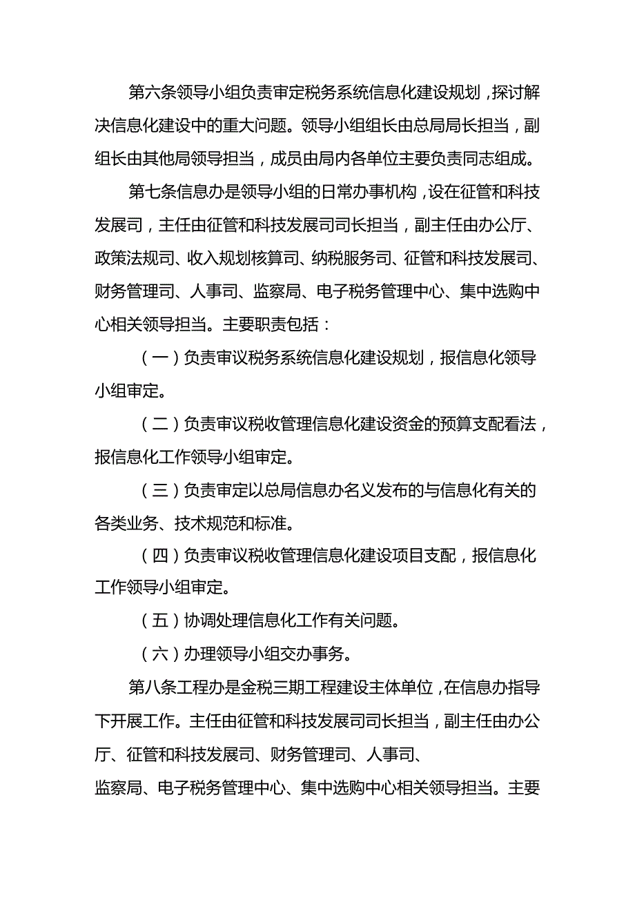 343金税三期工程管理办法(试行).docx_第2页