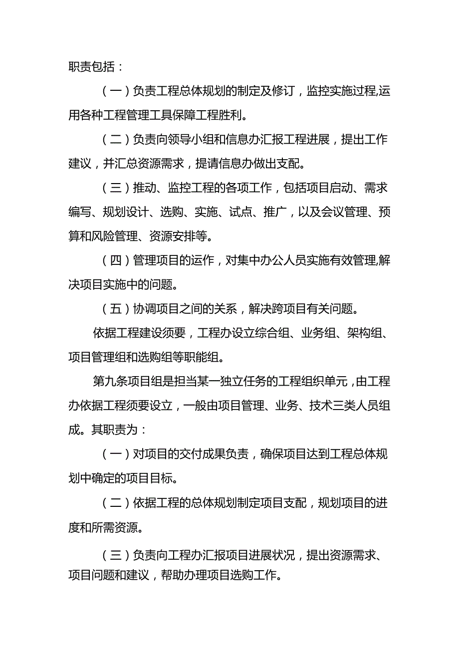 343金税三期工程管理办法(试行).docx_第3页