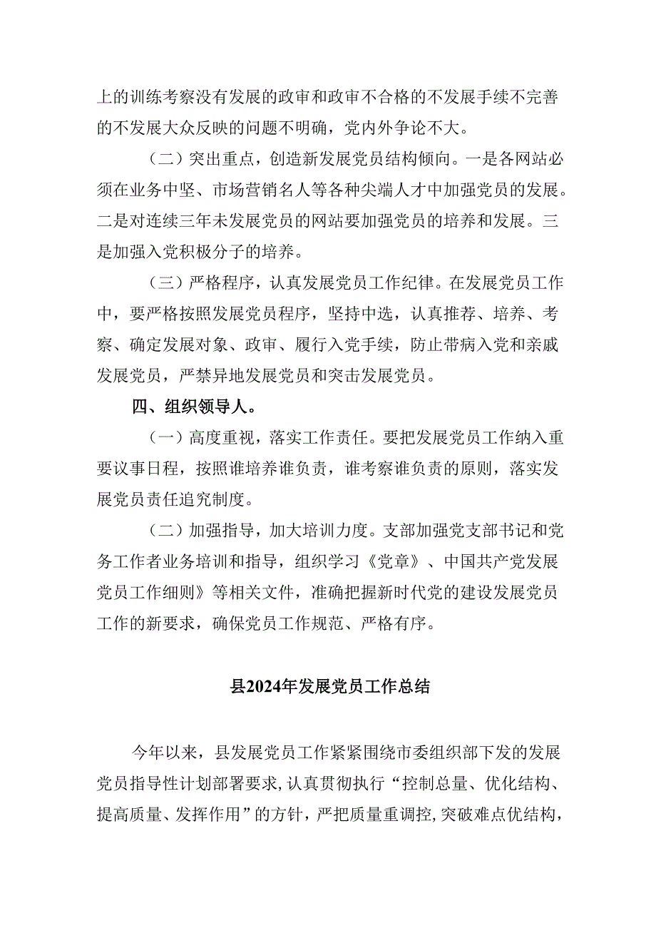 （9篇）党支部2024年发展党员工作计划模板.docx_第2页