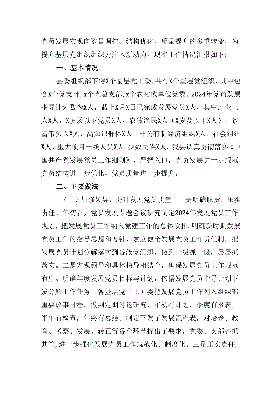 （9篇）党支部2024年发展党员工作计划模板.docx_第3页