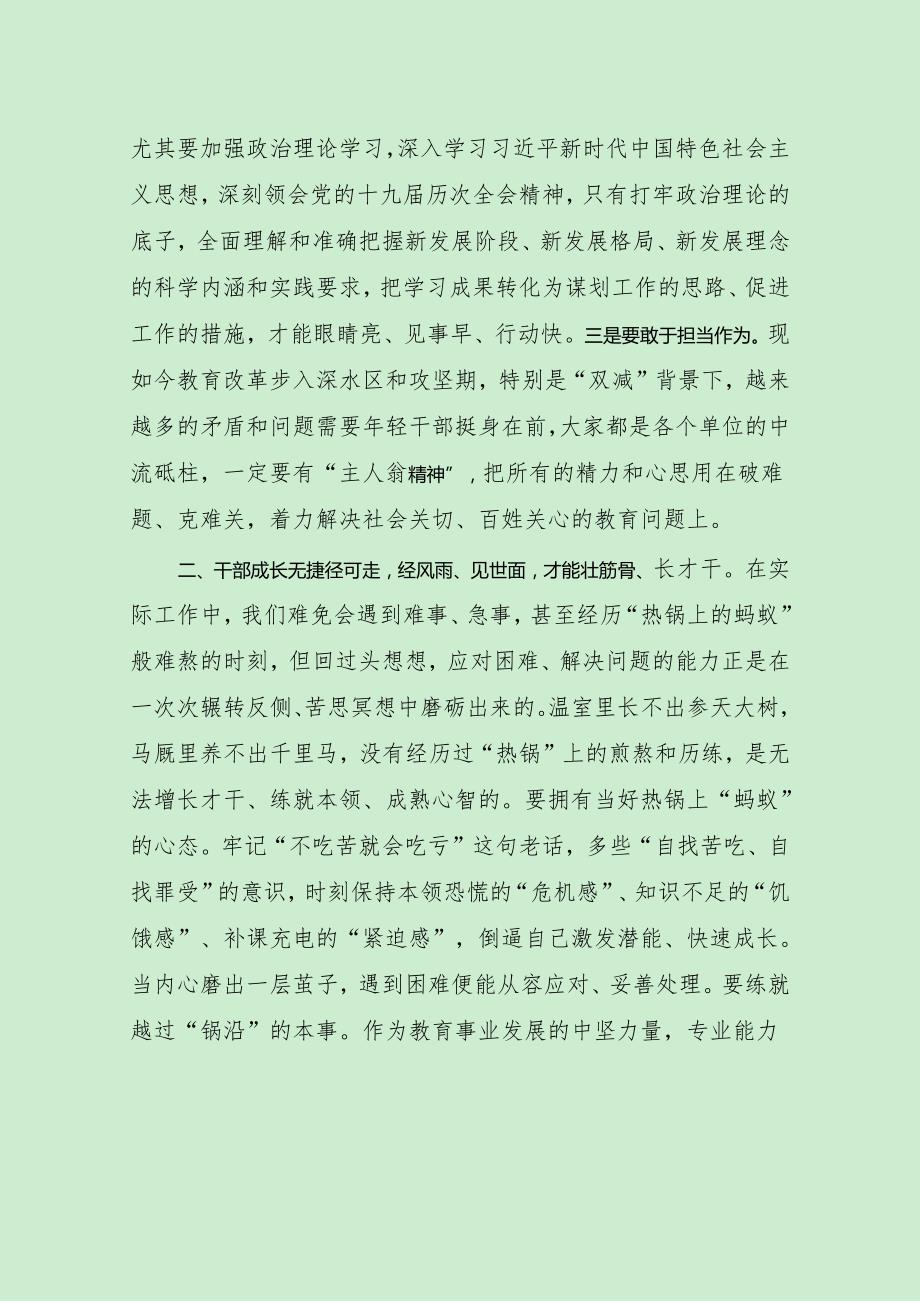 教育系统年轻后备干部培训开班仪式讲话（最新分享）.docx_第2页