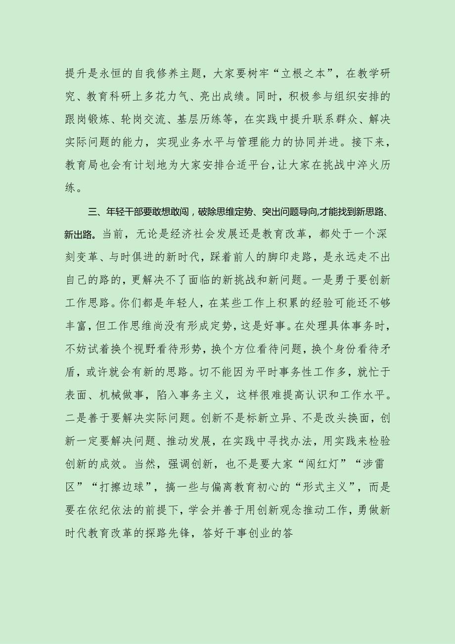 教育系统年轻后备干部培训开班仪式讲话（最新分享）.docx_第3页