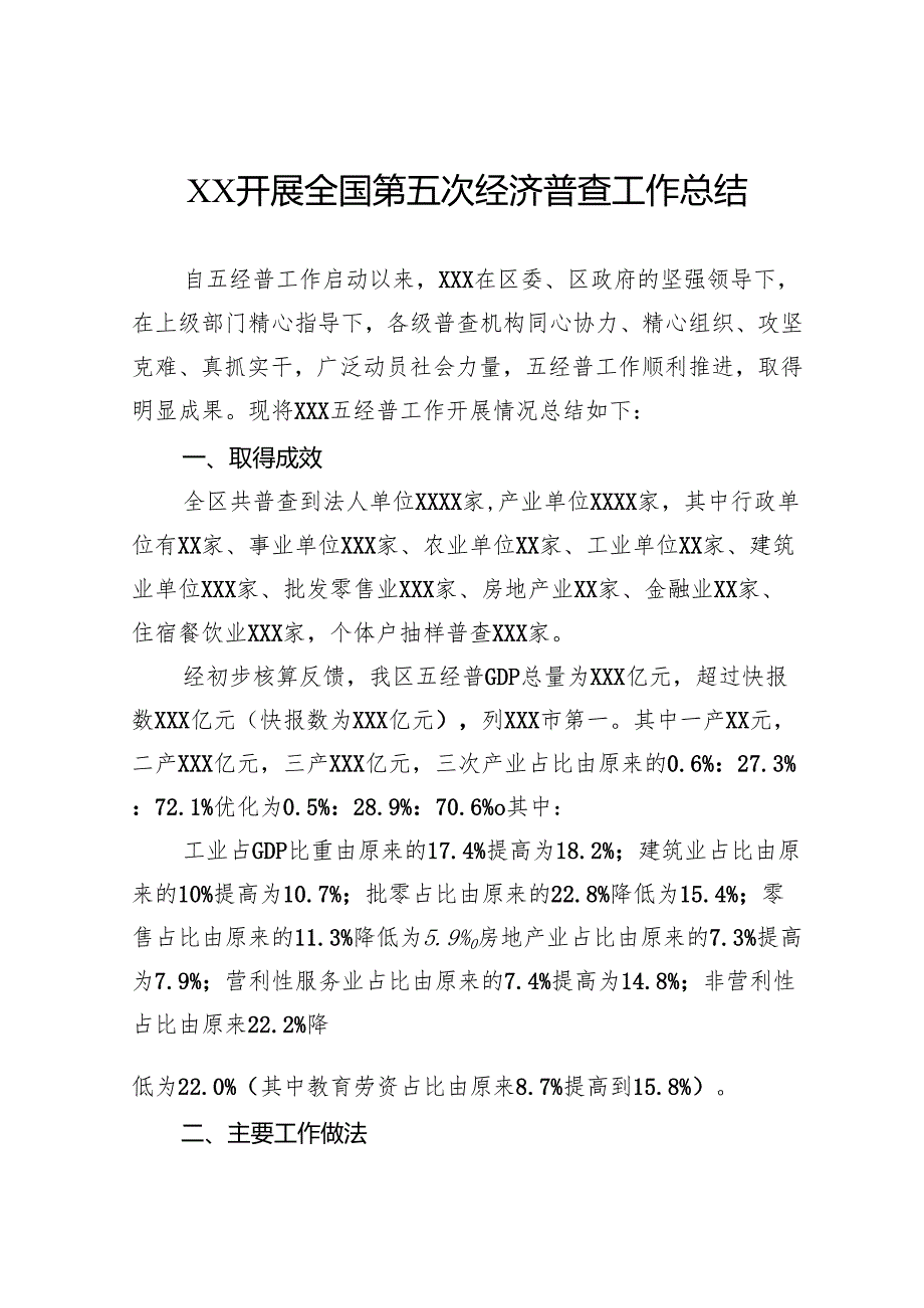 开展全国第五次经济普查工作总结.docx_第1页