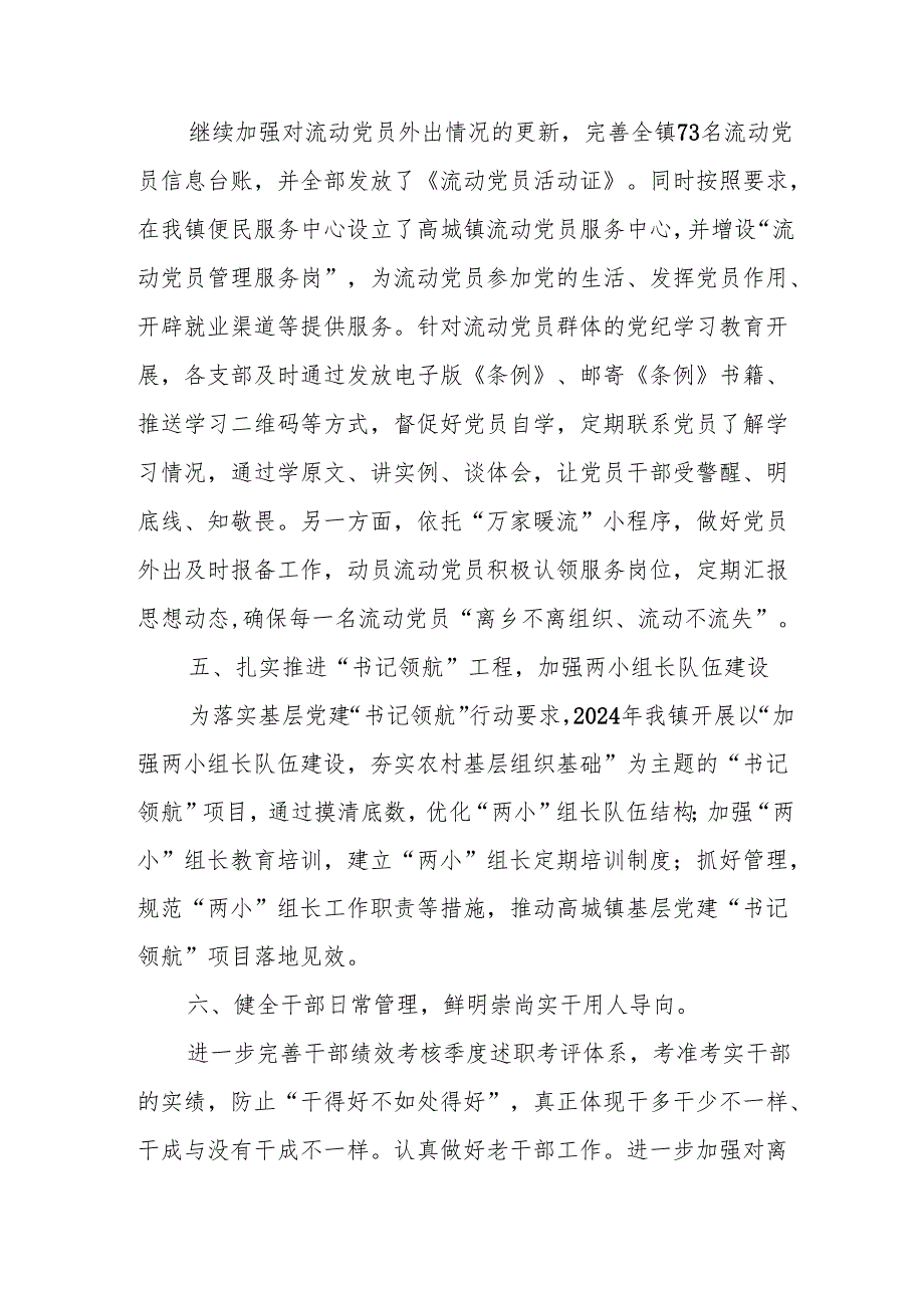 镇党建办2024年工作总结及2025年工作计划3篇.docx_第3页