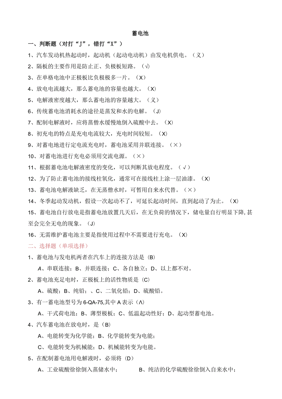 汽车电气设备检修题库.docx_第1页