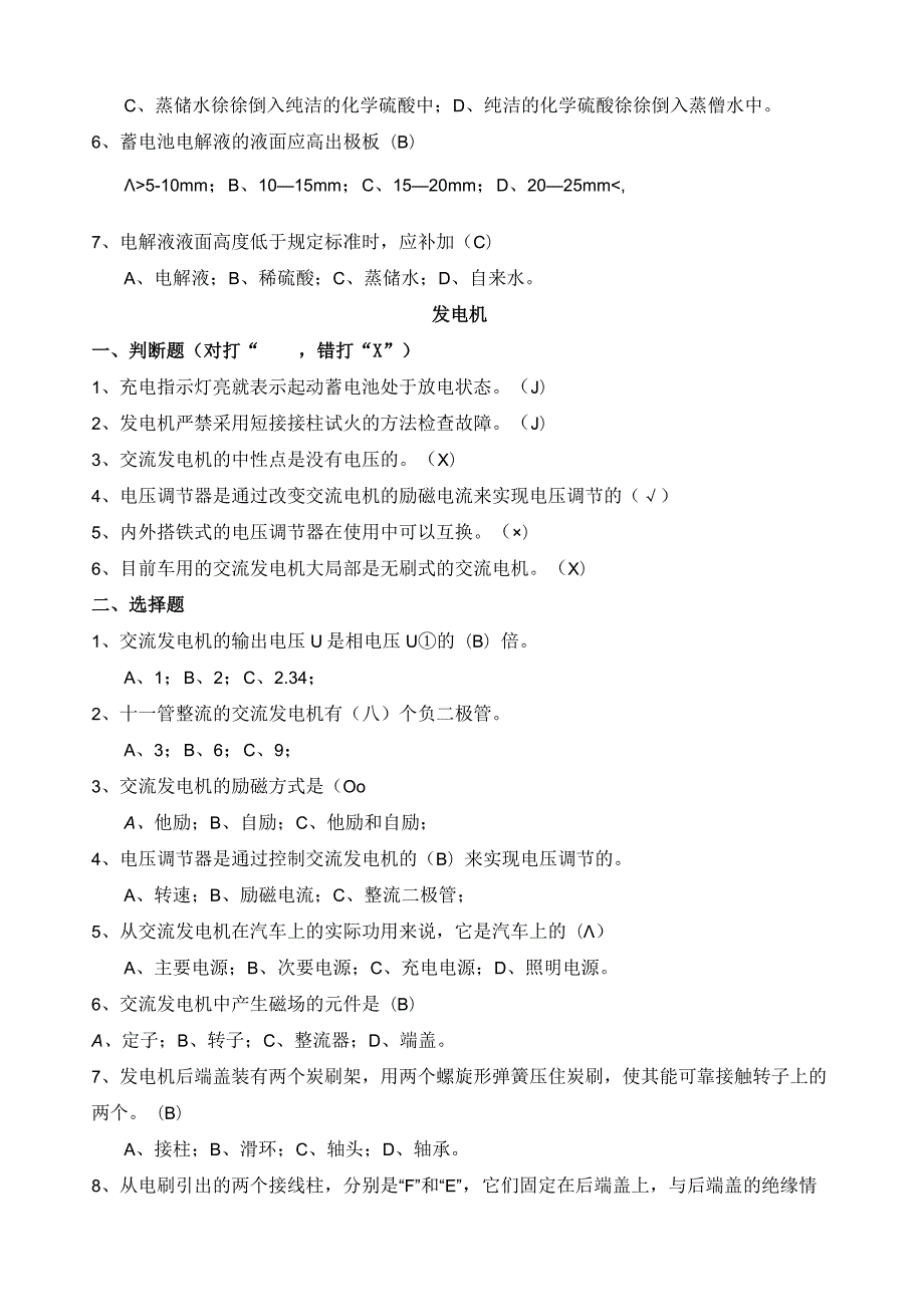 汽车电气设备检修题库.docx_第2页