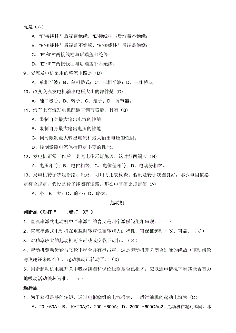 汽车电气设备检修题库.docx_第3页