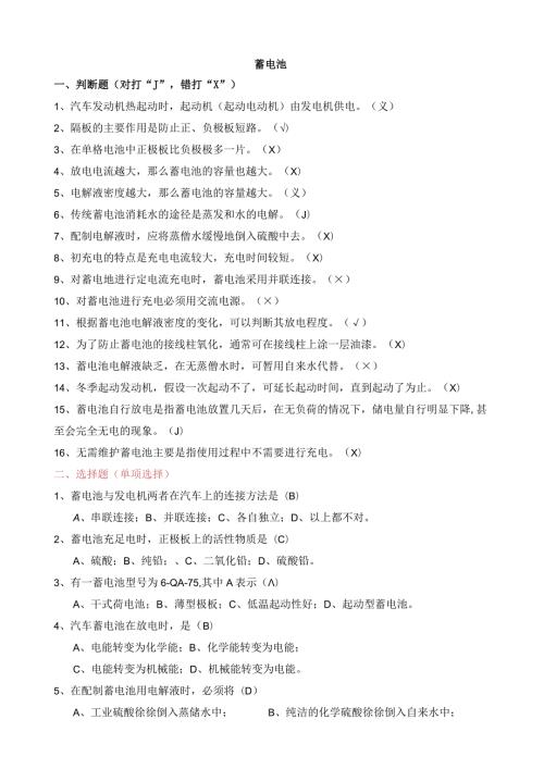 汽车电气设备检修题库.docx