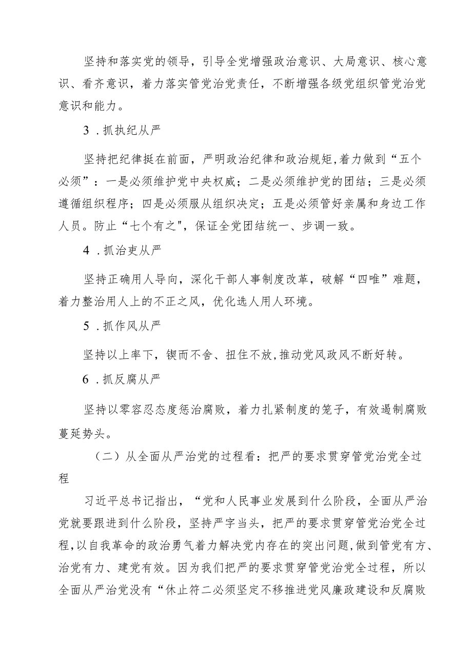 2024年廉洁廉政专题党课讲稿样例13篇（精选）.docx_第3页